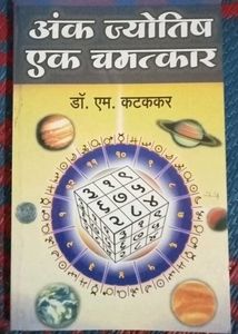 अंक ज्योतिष: A Miracle