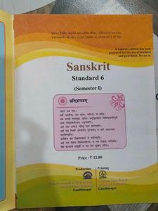 Sanskrit Standard 6 Textbook
