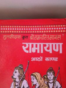 Tulsidas Krit Shriramcharitmanas Ramayan