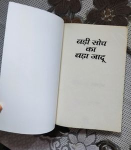 Badi Soch Ka Bada Jadu