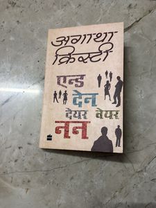 Agatha Christie Hindi Novel