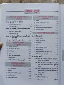 Class 10 Samajik Vigyan (Social Science)