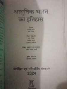 Aadhunik Bharat Ka Itihas