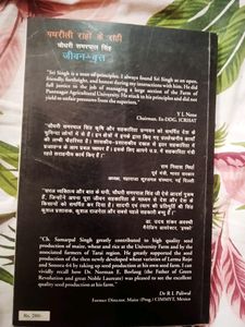 पथरीली राहों के राही - Pathrili Rahon Ke Rahi By Shakti Prasad Saklani Book