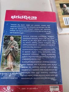 Bhagavad Gita kannada