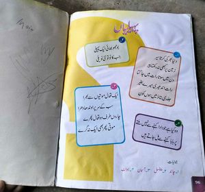 Nai Kiran For Class 3 Urdu Textbook