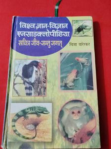 Science Encyclopaedia Im Hindi