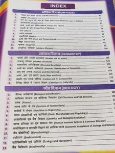 Railway Exams Book: General Science