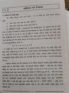 Gujarati Viyakran
