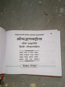 Shrimad Bhagavad Gita