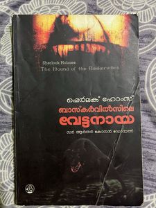Sherlock Holmes Book Set 4  Malayalam Novel
