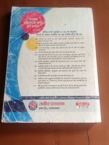 Rajeev Prakashan Class 11 English Book.