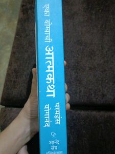 एका योग्याची आत्मकथा