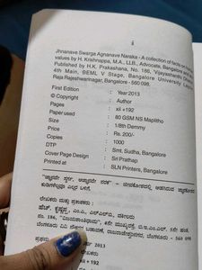ಜ್ನ್ಯಾನವೇ ಸ್ವರ್ಗ, ಆಗ್ನ್ಯಾಯನವೇ ನರಕ Kannada Book