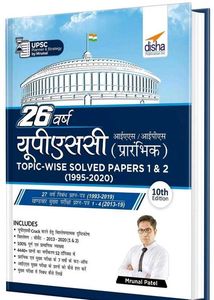 UPSC Solved Papers