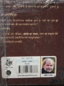 Sophie&#39;s World (Hindi)