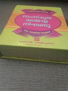Sanskrit Malayalam Dictionary