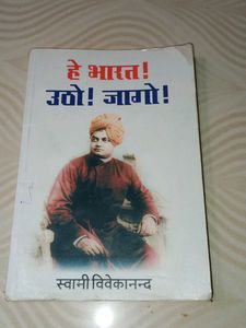 He Bharat! Utho! Jago!