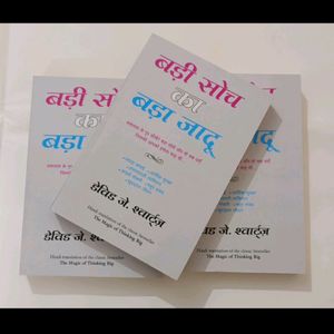 Badi Soch Ka Bada Jadu