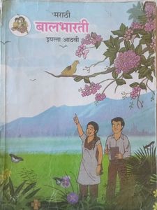 Marathi Balbharati Textbook