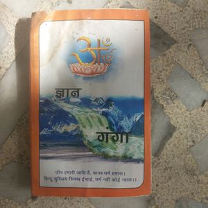 Gyan Ganga | The Book Of Humanity.