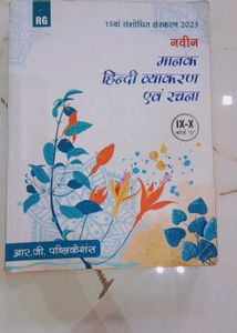 Navin Hindi Vyakaran Book - Class IX-X
