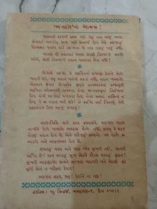 antar dwar by doctor chandrkant maheta