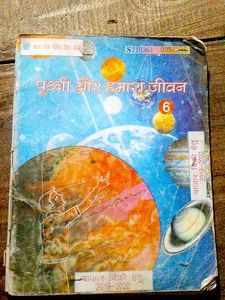 पृथ्वी और हमारा जीवन