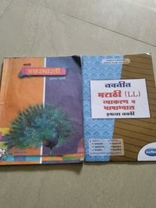 Marathi Textbook Bundle (Grade 9)