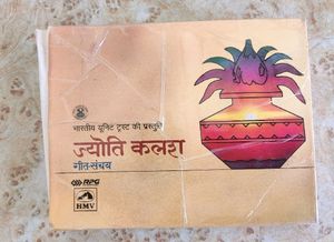 HMV jyoti Kalash Hindi Music Cassette Set Of 5