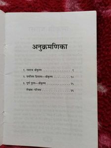Rasraj Sri Krishna , Iskcon Book