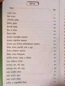General Knowledge Quiz Book