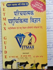 Vetmax Guide In Hindi