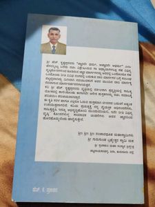 ಜ್ನ್ಯಾನವೇ ಧರ್ಮ, ಆಗ್ನ್ಯಾಯನವೇ ಅಧರ್ಮ Kannada Book