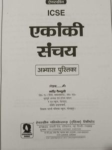 Evergreen ICSE एकांकी संचय