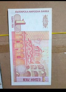 🇧🇬 Rare Bulgarian currency
