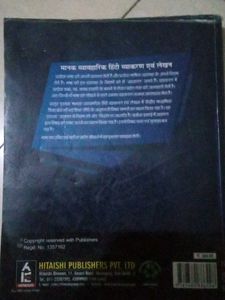 Manak Vyavharik Vyakran Class 9 And 10 (Course A)