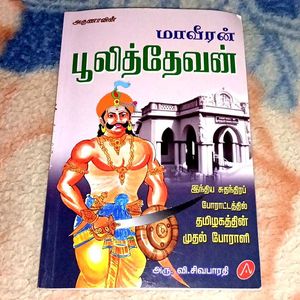Veerapandiya Kattabomman History