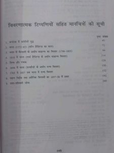 Aadhunik Bharat Ka Itihas Book