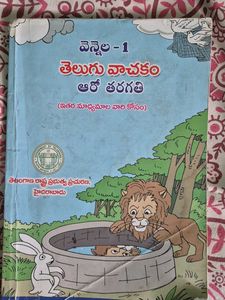 Telugu Textbook - Grade 6