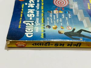 Talati Mantri Junior Clerk Competitive Exam Book