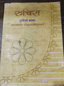 Ruchira Sanskrit Textbook