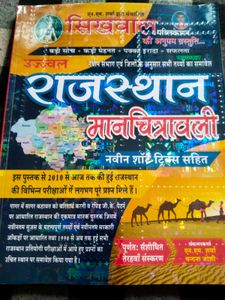 Rajasthan Maanchetharavali Book