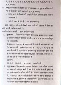 Class 9 And 10 - Sanskrit Grammar