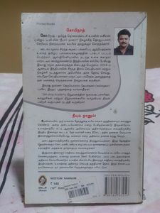 Tamil Book நீயும் நானும் Vijay Tv Gopinath