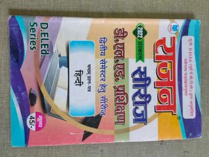 D.El.Ed Second Semester Modal Papers Combo