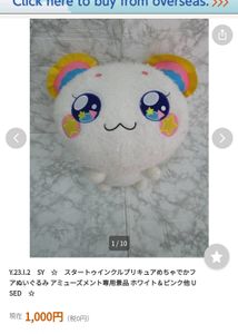 Star Twinkle Precure big plushie