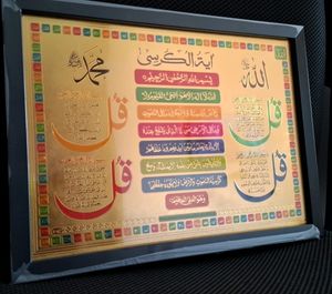 Islamic A4 Ayatul Kurshi &amp; 4 Kul Frame Brand NEW