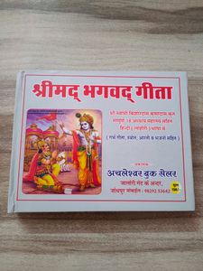 Shrimad Bhagwad Geeta