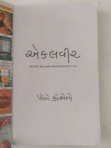 Ekalavya by Paulo Coelho